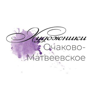 Telegram profile photo for Художники Очаково-Матвеевское