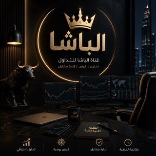 Telegram profile photo for الباشا-ALBASHA