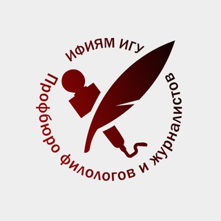Telegram profile photo for Профбюро ФиЖ ИГУ
