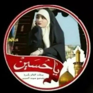 Telegram profile photo for ڪربلاء قبلة العاشقين