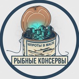 Telegram profile photo for Рыбные консервы