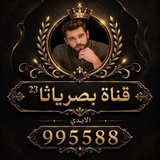 Telegram profile photo for ﮧ بصـريـاثـا ²³