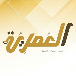 Telegram profile photo for العمرية Alomariia