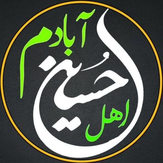 Telegram profile photo for اهل حسین آبادم