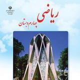 Telegram profile photo for ریاضی چهارم صفحه به صفحه
