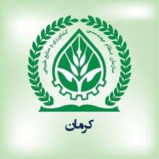Telegram profile photo for نظام مهندسی کشاورزی کرمان