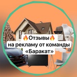Telegram profile photo for Отзывы на рекламу 🔥
