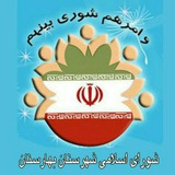 Telegram profile photo for شورای اسلامی بهارستان