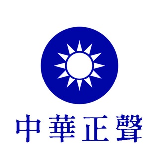 Telegram profile photo for 中华正声