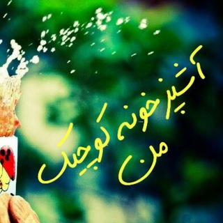 Telegram profile photo for آشپزخونه کوچیک من
