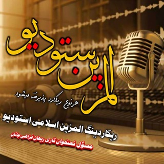 Telegram profile photo for 🖥آموزش استودیوازالمزین استودیو🖥