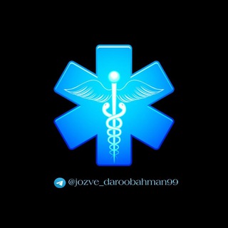 Telegram profile photo for کانال جزوه داروسازی بهمن ۹۹