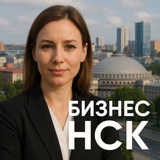 Telegram profile photo for Бизнес Новосибирск