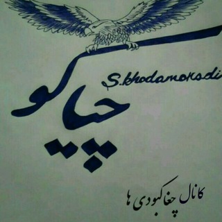 Telegram profile photo for کــانال 🌺(چقاکبودی ها)🌺