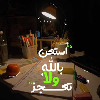 Telegram profile photo for معاك لحد باب الكلية💪🏻♥