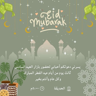 Telegram profile photo for البازار السادس ✨