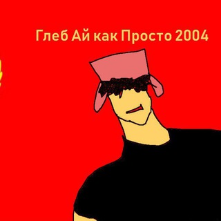 Telegram profile photo for Глеб 4 чо ‼️ПЕРЕЕЗД‼️‼️