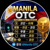 Telegram profile photo for 마닐라 OTC 공지방