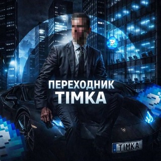 Telegram profile photo for ㅤᴛɪᴍᴋᴀ ᴨᴇᴩᴇходниᴋ