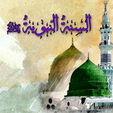 Telegram profile photo for السنة النبوية ﷺ
