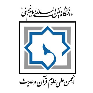 Telegram profile photo for IKIUانجمن علمی علوم قرآن و حدیث