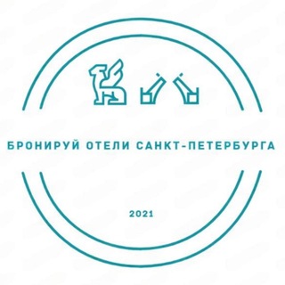 Telegram profile photo for бронируй отели Петербурга