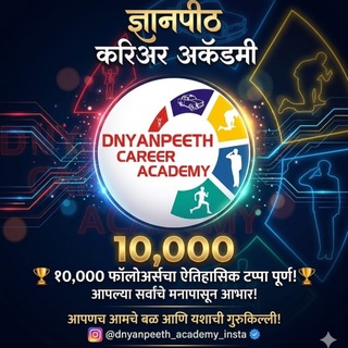 Telegram profile photo for 🏆 ज्ञानपीठ अकॅडमी पुणे 🏆
