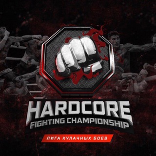 Telegram profile photo for Hardcore Fighting | ХАРДКОР 🔥