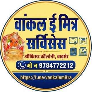 Telegram profile photo for Vankal E Mitra Services Barmer