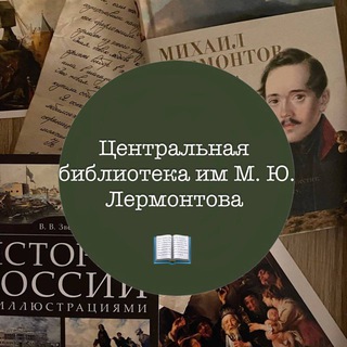 Telegram profile photo for Центральная городская библиотека📚
