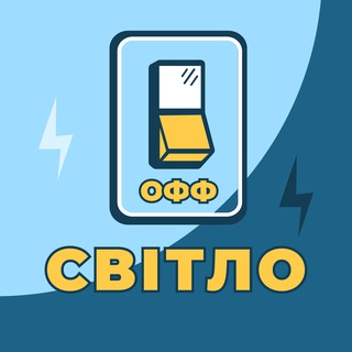 Telegram profile photo for 💡Нет света Одесса | Тутешні
