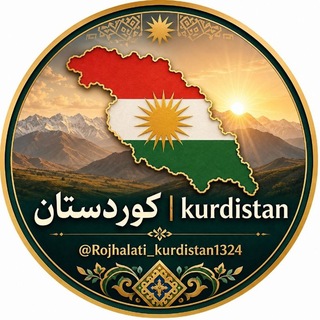 Telegram profile photo for کوردستان / Kurdistan