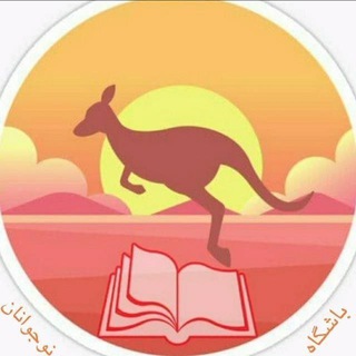 Telegram profile photo for باشگاه کانگورو