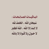 Telegram profile photo for الباقيات الصالحات