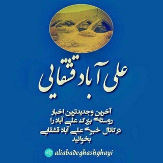 Telegram profile photo for علی آباد قشقایی