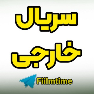 Telegram profile photo for 📺📽 سریال خارجی