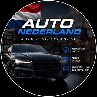 Telegram profile photo for Продажа авто в Нідерландах🇳🇱