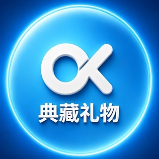 Telegram profile photo for 典藏礼物柜 @liwugui