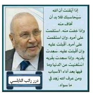 Telegram profile photo for فؤائد وحكم النابلسي