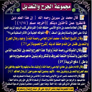 Telegram profile photo for قناة الجرح والتعديل