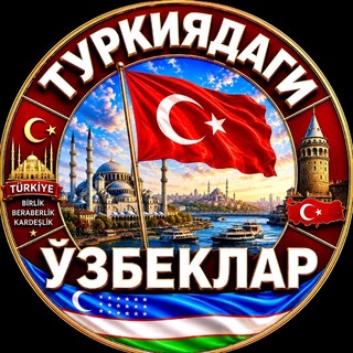 Telegram profile photo for TURKIYADAGI UZBEKLAR 🇹🇷🇺🇿 | ТУРКИЯДАГИ УЗБЕКЛАР | TURKEY | TÜRKİYE | ISTANBUL | УЗБЕКИ В ТУРЦИИ