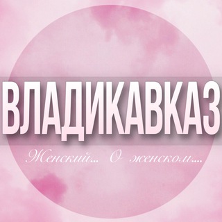 Telegram profile photo for 🌸Женский чат Владикавказ