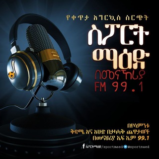 Telegram profile photo for ስፖርት ማዕድ