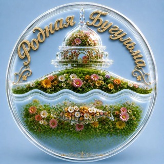 Telegram profile photo for Родная Бугульма