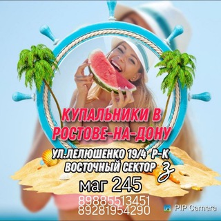 Telegram profile photo for Купальники Ростов