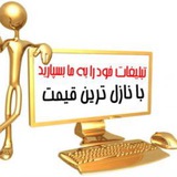 Telegram profile photo for ♻️ تعرفه ي تبليغات ♻️
