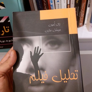 Telegram profile photo for تحلیل فیلم