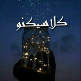 Telegram profile photo for ☘کانال گلچین کلاسیکنو☘