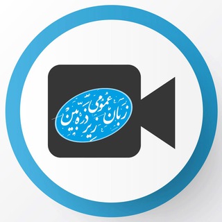 Telegram profile photo for دانلود مستند و فیلم با زیرنویس