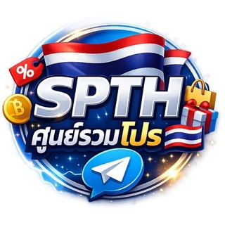 Telegram profile photo for SPTH ศูนย์รวมโปร 🇹🇭
